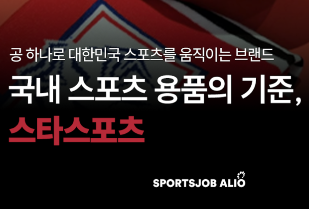 [스타스포츠] 용품을 넘어 스포츠의 가치를 디자인하다