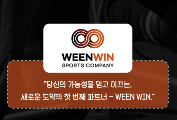 [윈윈스포츠컴퍼니] 선수와 함께 도약하는 가장 든든한 첫 번째 파트너